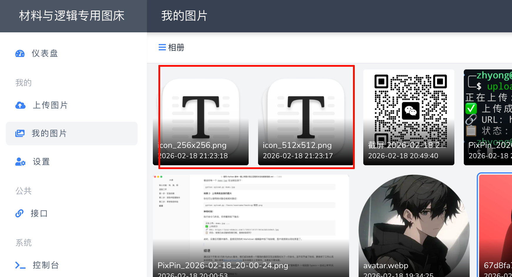 image-20260218213127050